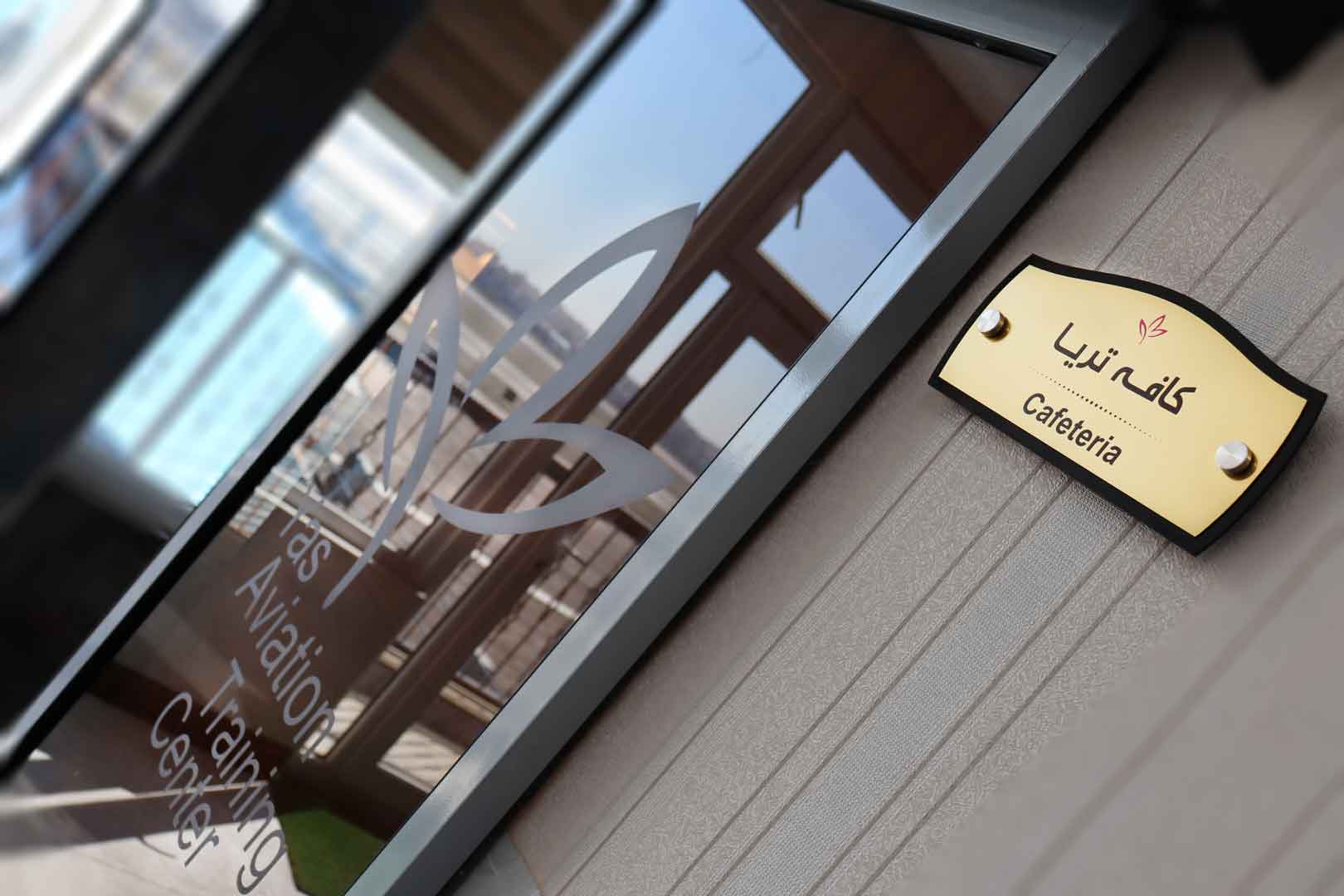 تصویر در ورودی کافه تریا