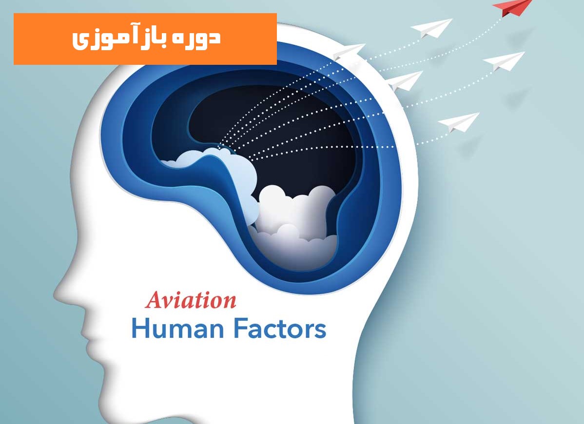 CRM & Human Factor training course
